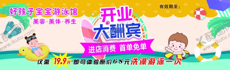编号：34778504220115095493【酷图网】源文件下载-开业大酬宾