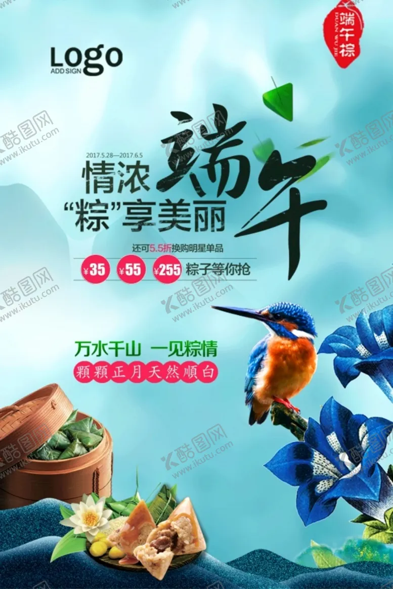 编号：61784009190102477584【酷图网】源文件下载-端午广告
