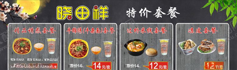 编号：84688709131428246248【酷图网】源文件下载-晓田祥灯箱片