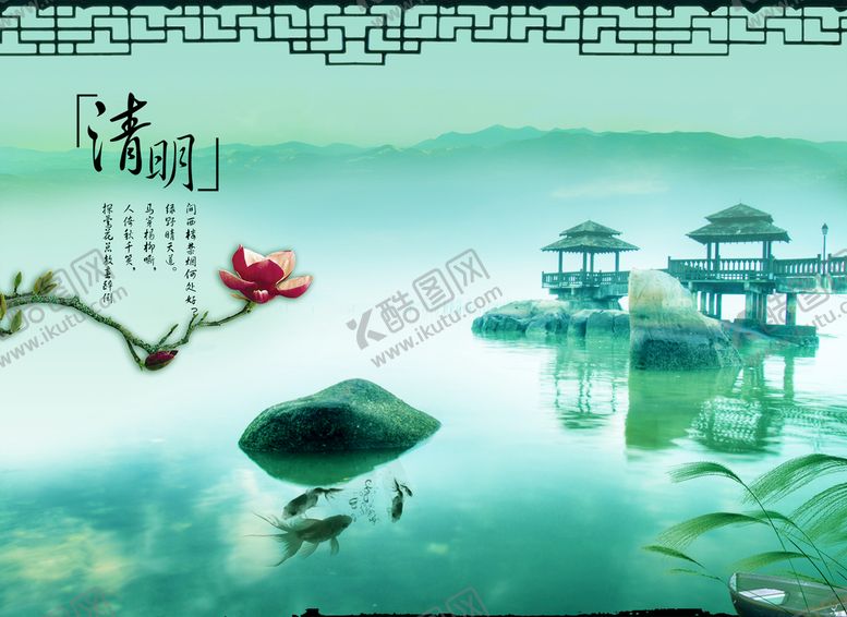 编号：63270509280458167629【酷图网】源文件下载-清明节海报
