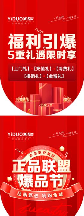 正品联盟爆品节活动吊旗