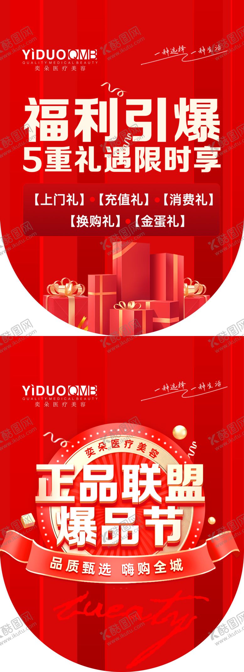 编号：96440212231707404766【酷图网】源文件下载-正品联盟爆品节活动吊旗