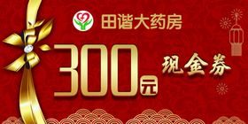 300元减十斤