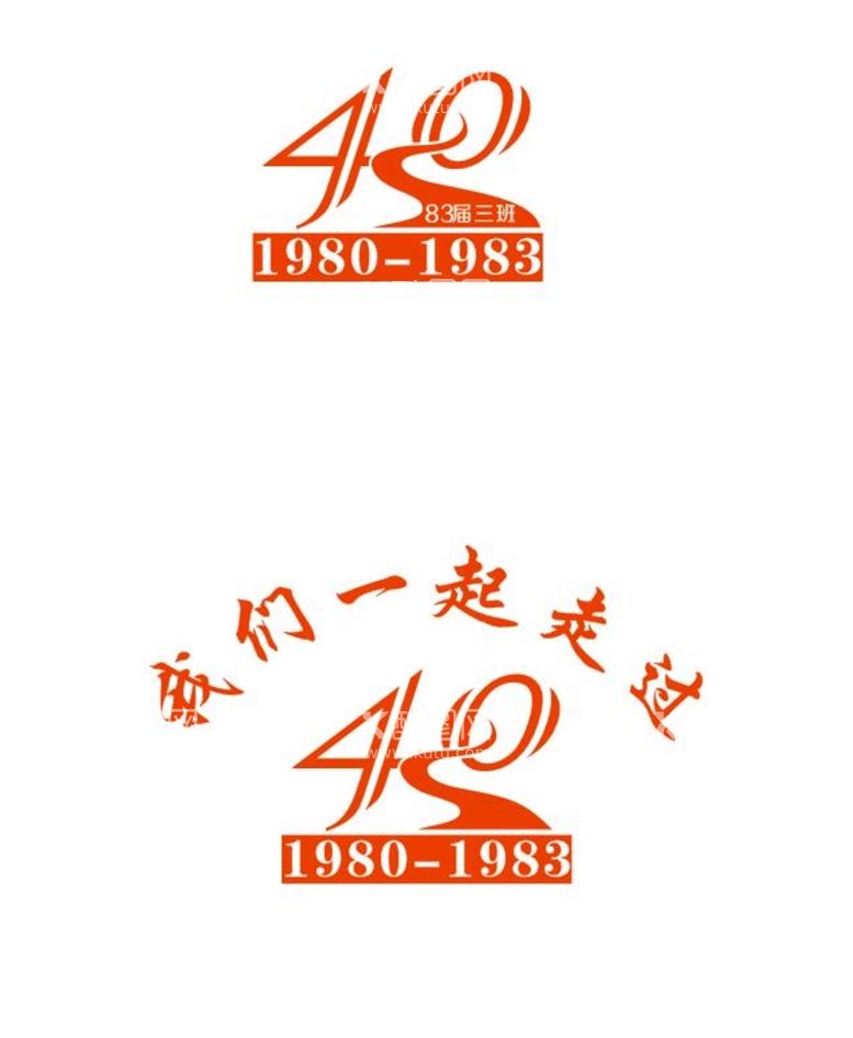 编号：25771711251337026754【酷图网】源文件下载-我们一起走过40周年LOGO