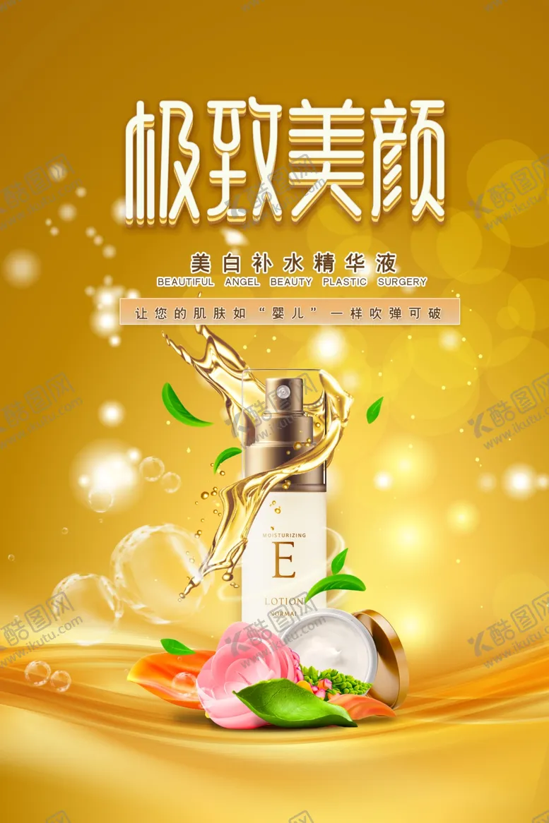 编号：36477904282058344844【酷图网】源文件下载-护肤品