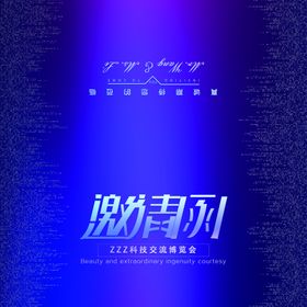 邀请函会展中式设计