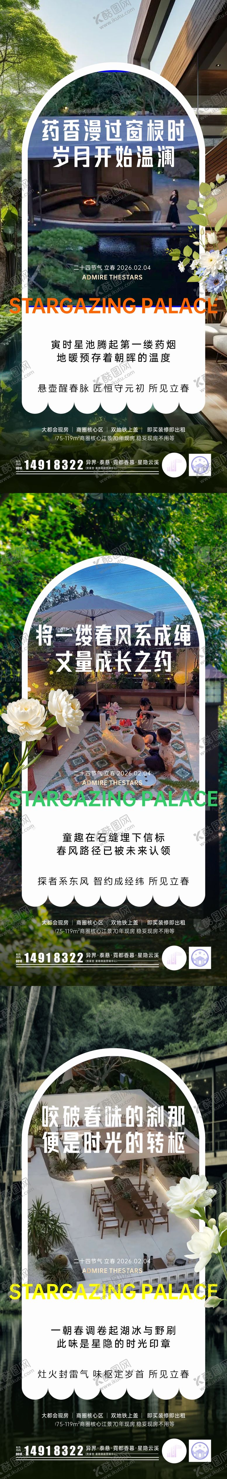 编号：33963801110215481687【酷图网】源文件下载-立春系列海报