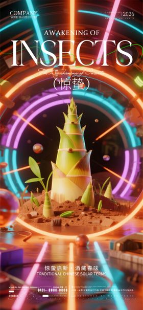 酒吧夜店ktv惊蛰节气海报