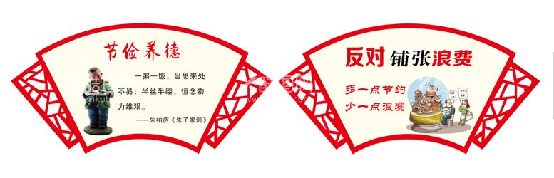 编号：50895511110144343030【酷图网】源文件下载-文明创建宣传  镂空扇形   