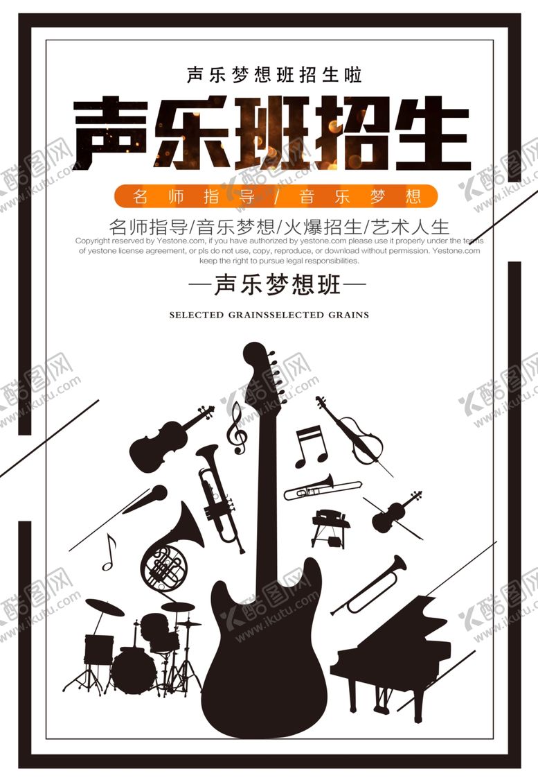 编号：75658810172241215700【酷图网】源文件下载-音乐班