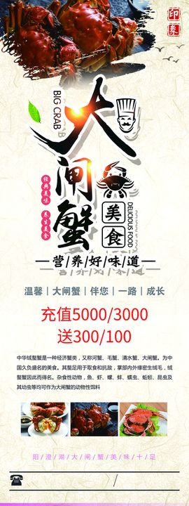 编号：29513709302014437025【酷图网】源文件下载-大闸蟹展架