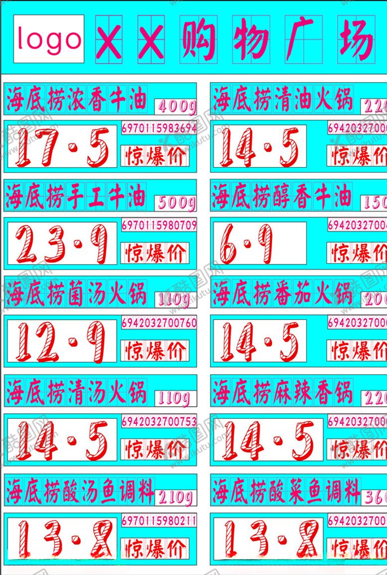 编号：64479303150106199660【酷图网】源文件下载-超市价格牌