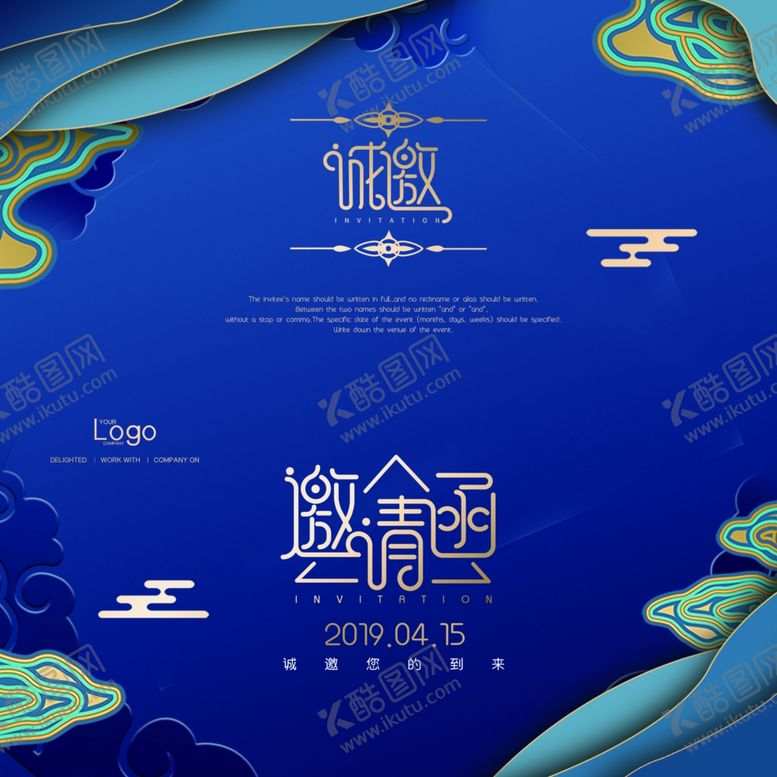 编号：38707106232124445037【酷图网】源文件下载-邀请函请帖