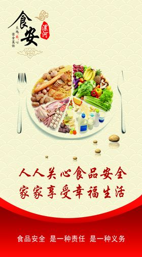 食品安全道旗