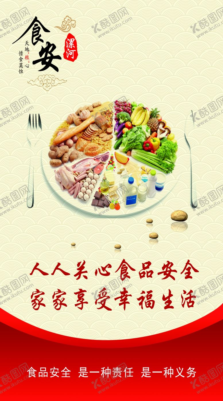 编号：12592107091226425609【酷图网】源文件下载-食品安全道旗