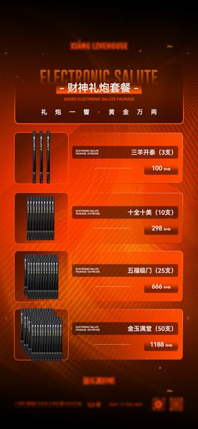 酒吧财神礼炮套餐海报