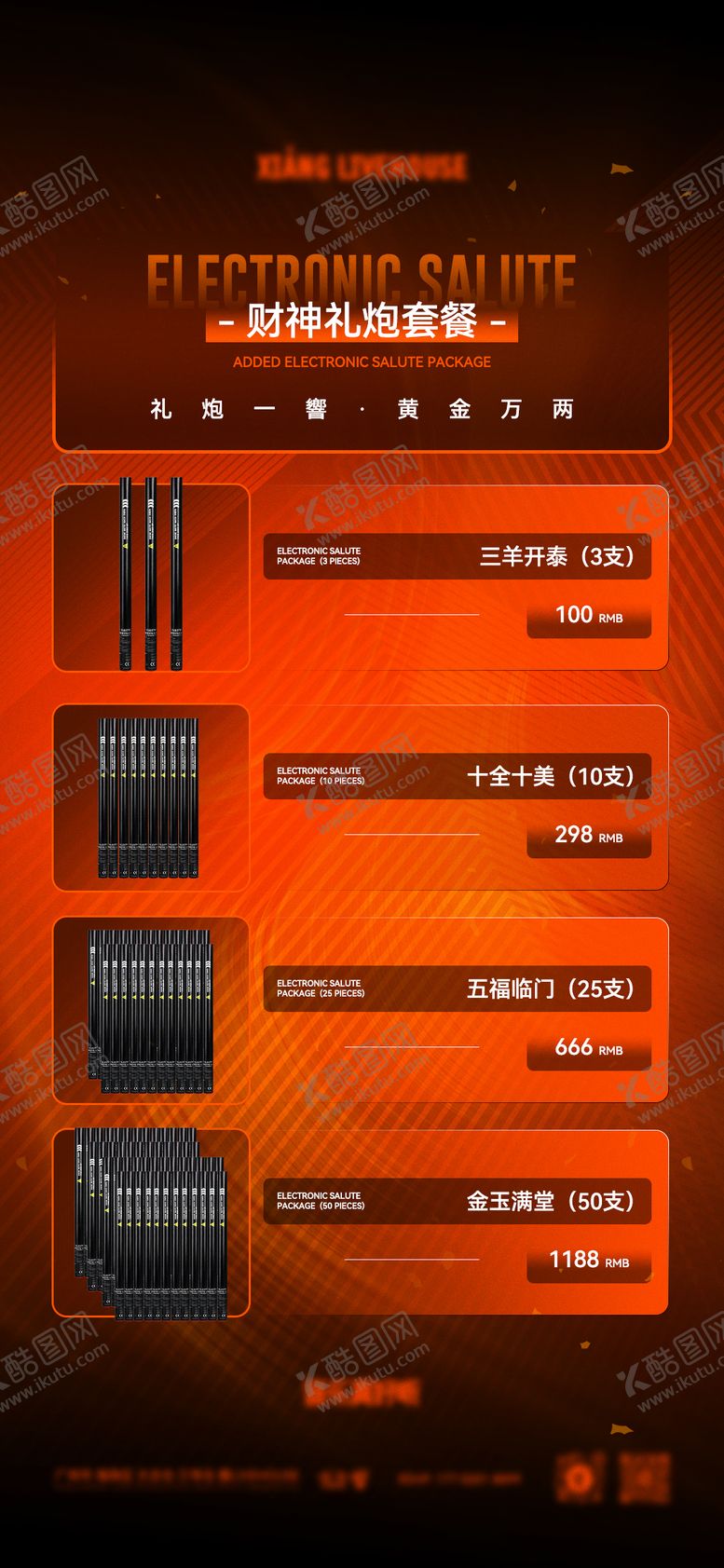 编号：83400103311859553732【酷图网】源文件下载-酒吧财神礼炮套餐海报