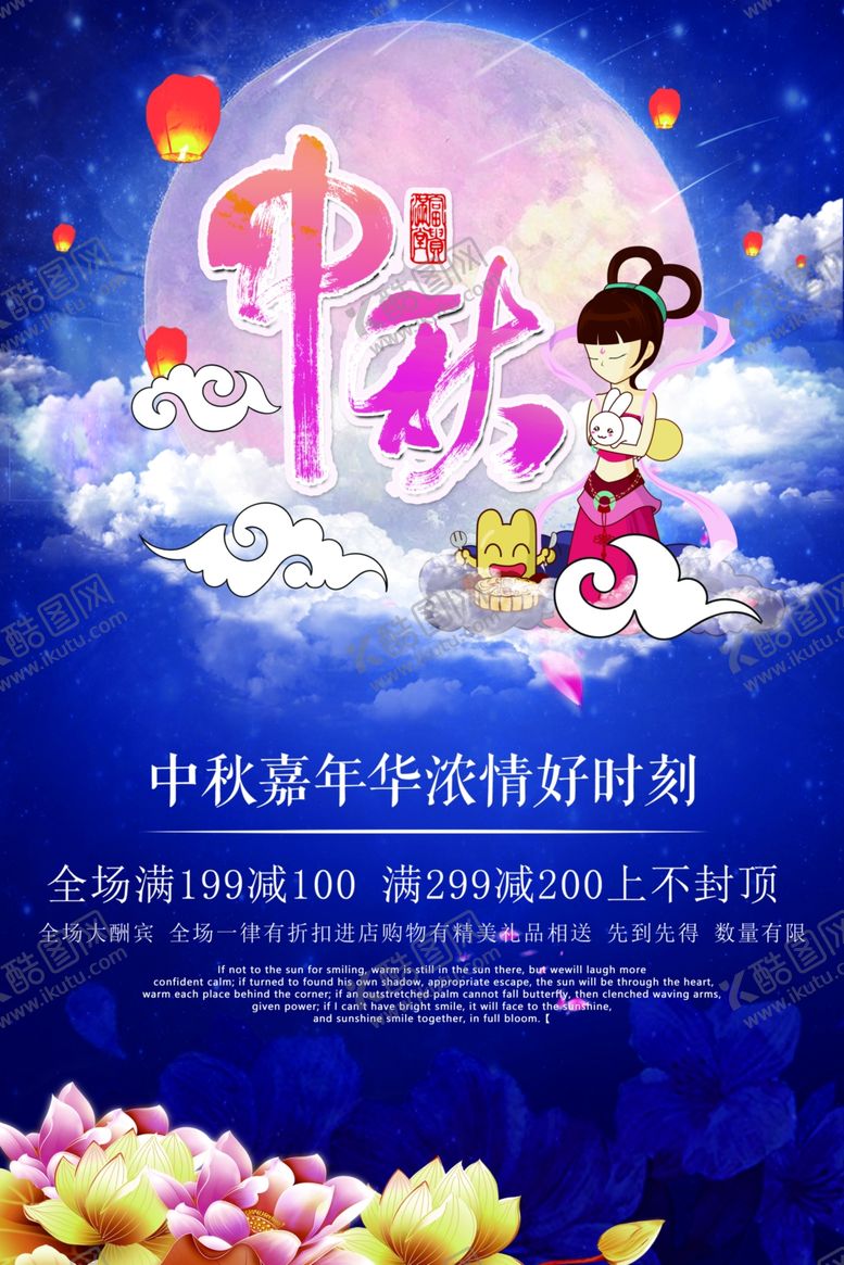 编号：91172405150822506298【酷图网】源文件下载-中秋节海报