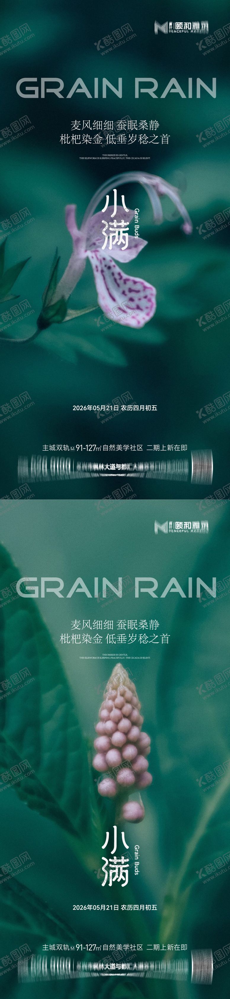 编号：54786405222318507121【酷图网】源文件下载-小满二十四节气节日海报2026