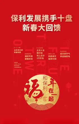 新春海报福红金品质剪影