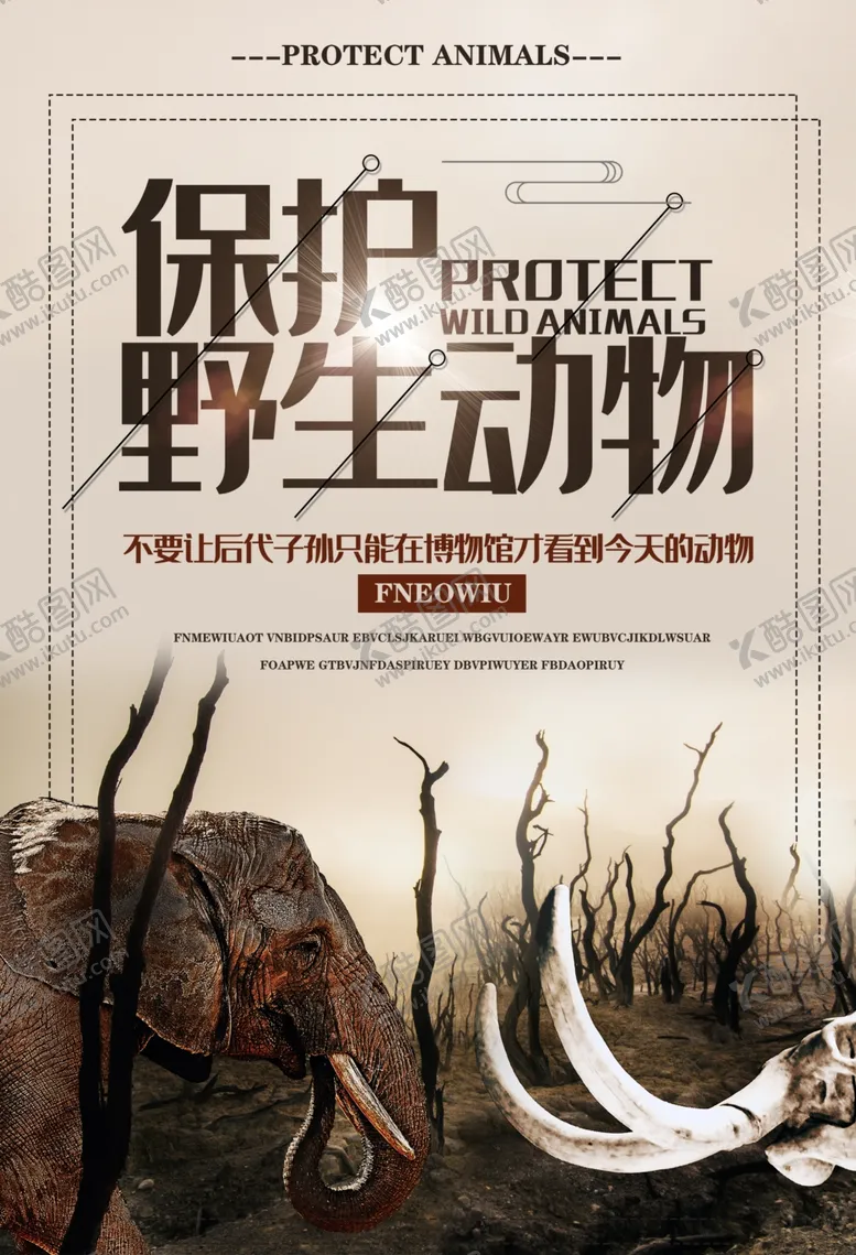 编号：83059506261822345696【酷图网】源文件下载-保护野生动物