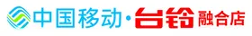中国移动
