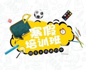 寒假班
