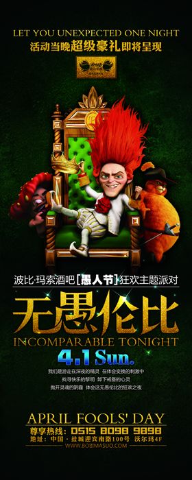 愚人节