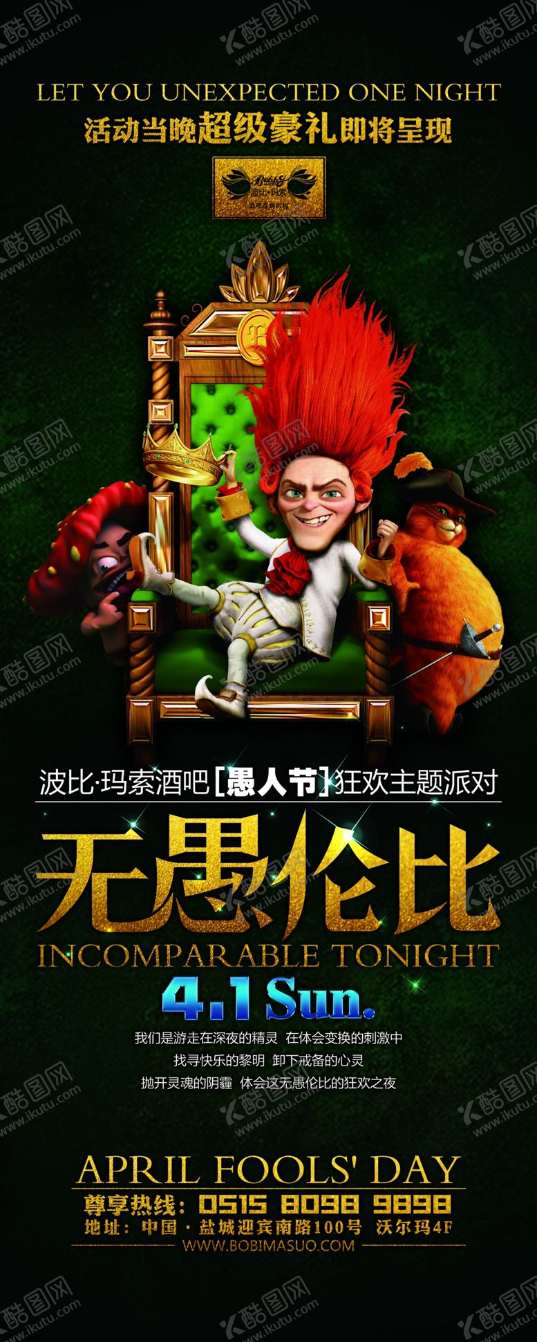 编号：72868007070050202523【酷图网】源文件下载-愚人节