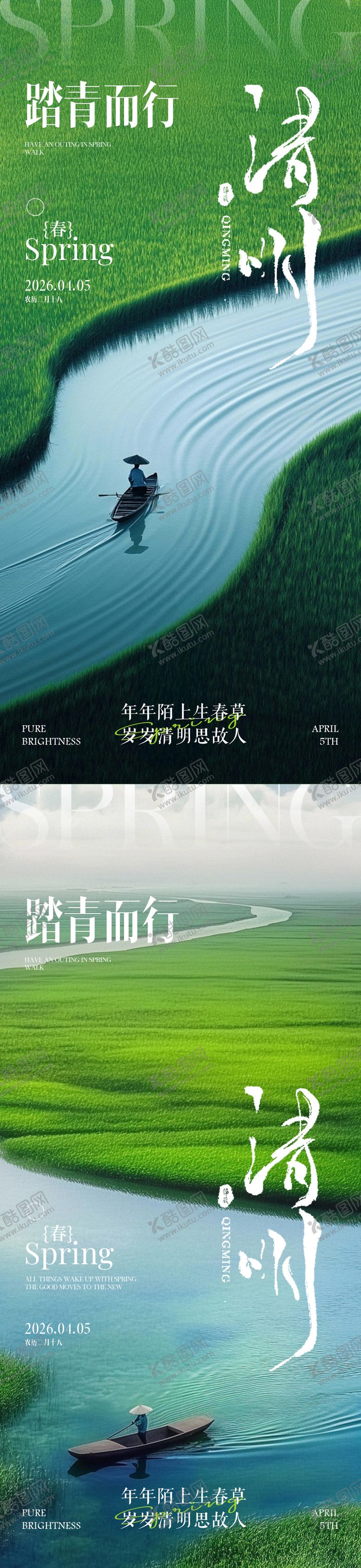 编号：84794803220214389981【酷图网】源文件下载-清明节踏青海报