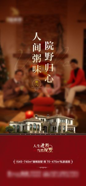 腊八过年团圆海报