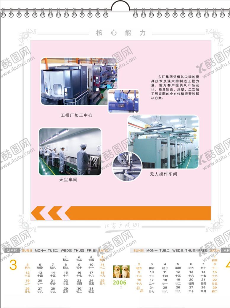 编号：57755310081535095690【酷图网】源文件下载-工厂挂历