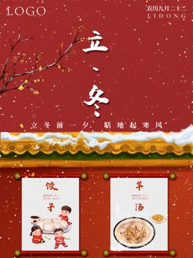 立冬海报立冬节气图立冬素材
