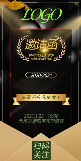 邀请函