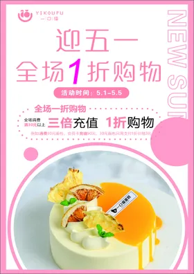 蛋糕海报