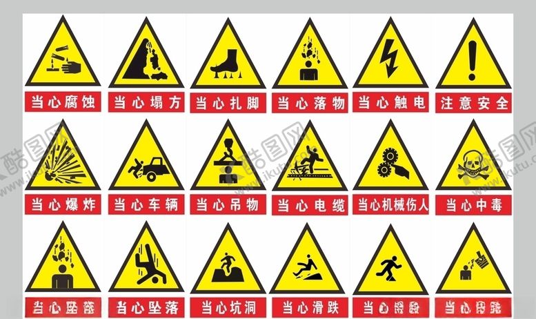 编号：98422309282041127822【酷图网】源文件下载-警示图