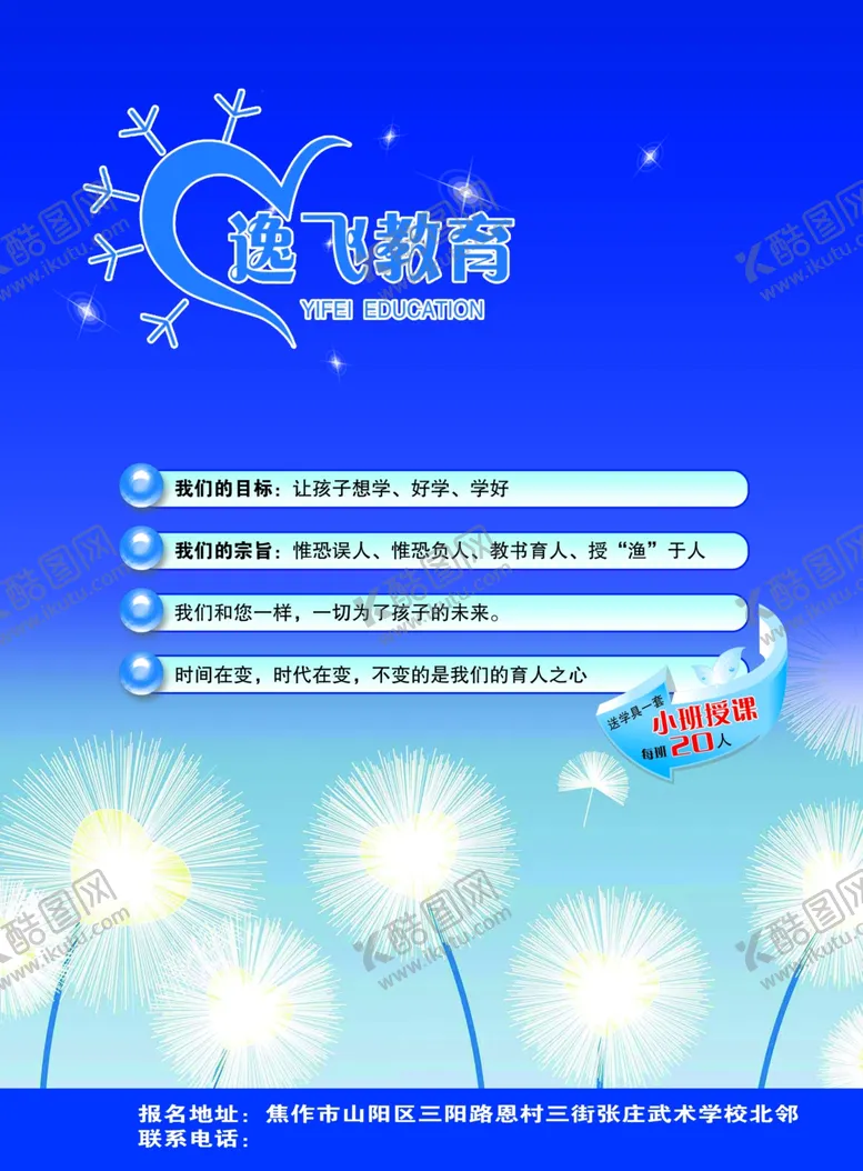 编号：89015607031446137280【酷图网】源文件下载-学校海报