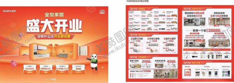 编号：63129203051010432084【酷图网】源文件下载-全友家居盛大开业