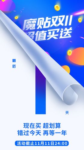 倒计时