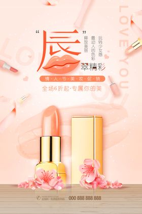 化妆品海报上新护肤红色