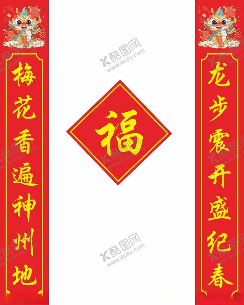 编号：76825012130114107604【酷图网】源文件下载-龙年春联