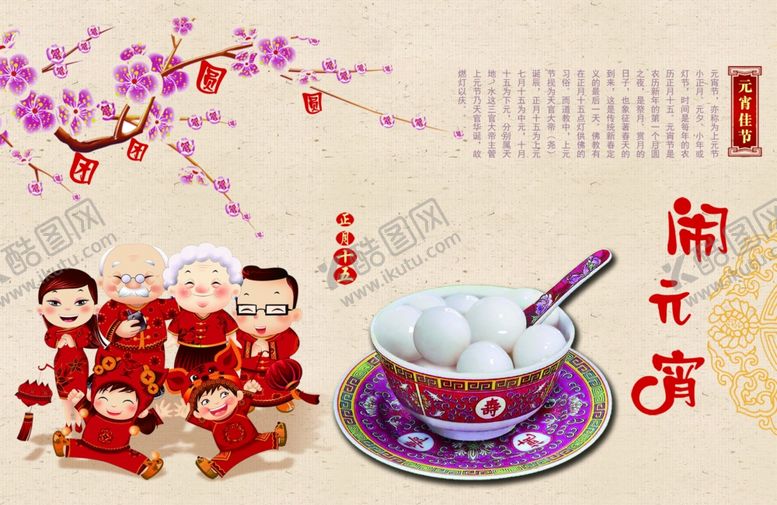 编号：22188204161642026826【酷图网】源文件下载-元宵节