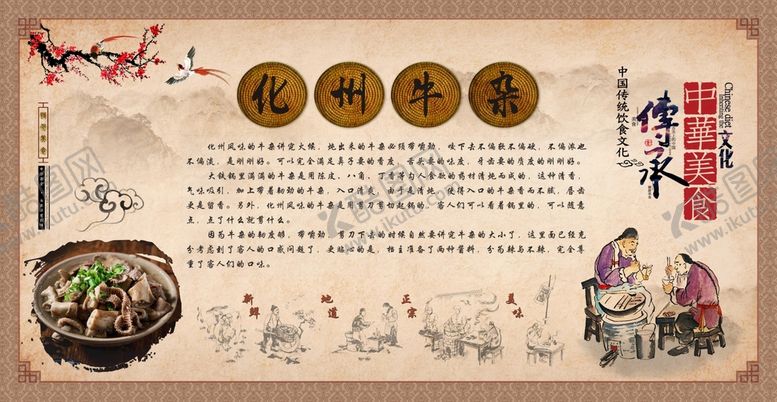 编号：12190601250528522724【酷图网】源文件下载-牛杂美食