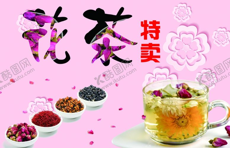 编号：43258307060808255661【酷图网】源文件下载-花茶