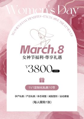 女神节美业活动海报