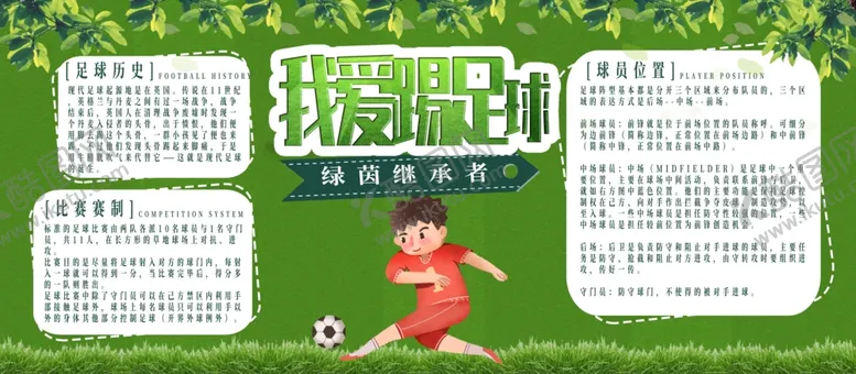 编号：37181104240833355952【酷图网】源文件下载-足球比赛