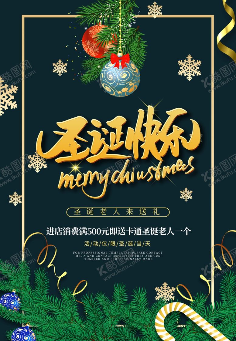 编号：45992210041839255707【酷图网】源文件下载-圣诞快乐