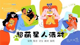 超萌星人派对插画