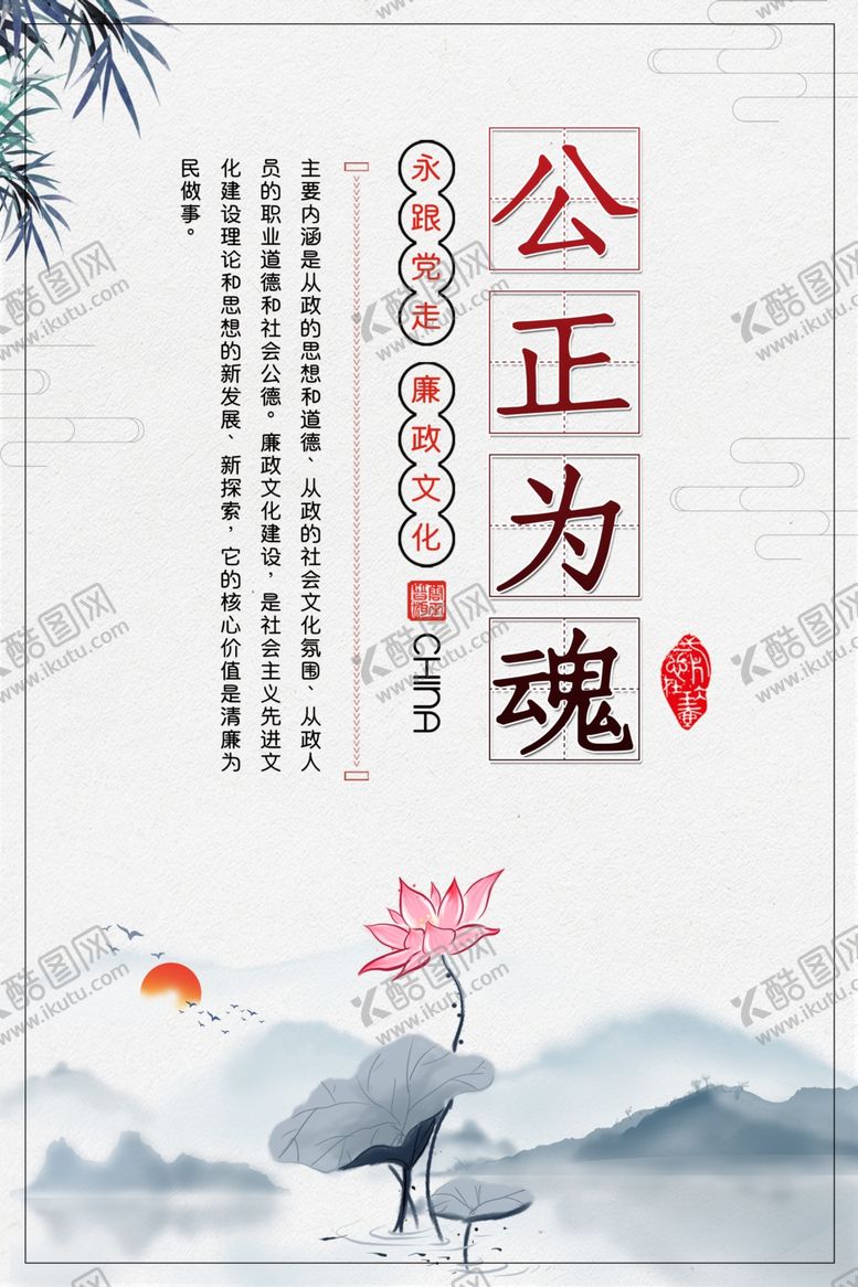 编号：44659105131555007393【酷图网】源文件下载-公正为魂