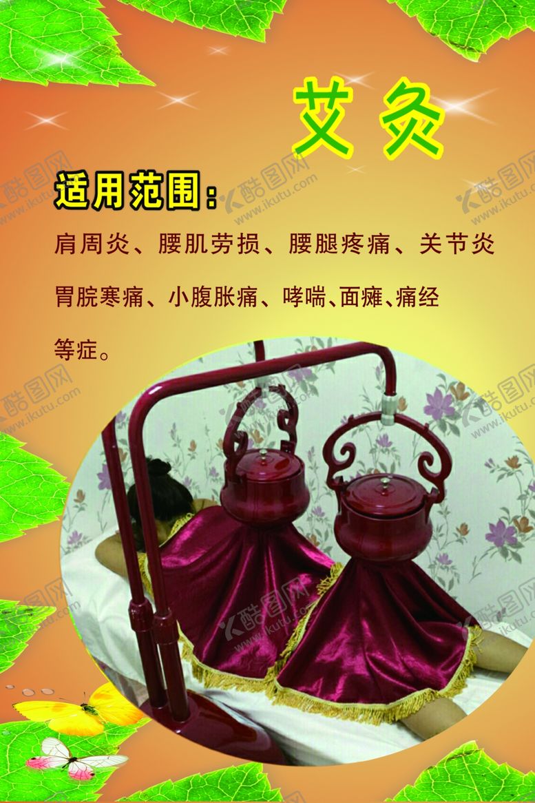 编号：51282006240448135922【酷图网】源文件下载-艾灸适用范围